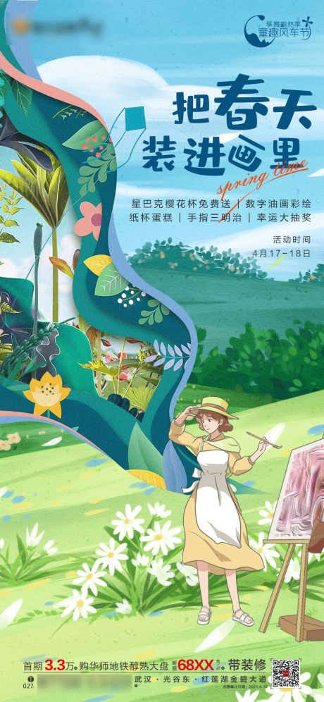 源文件下载【绘画活动单图】编号：14400004773933143