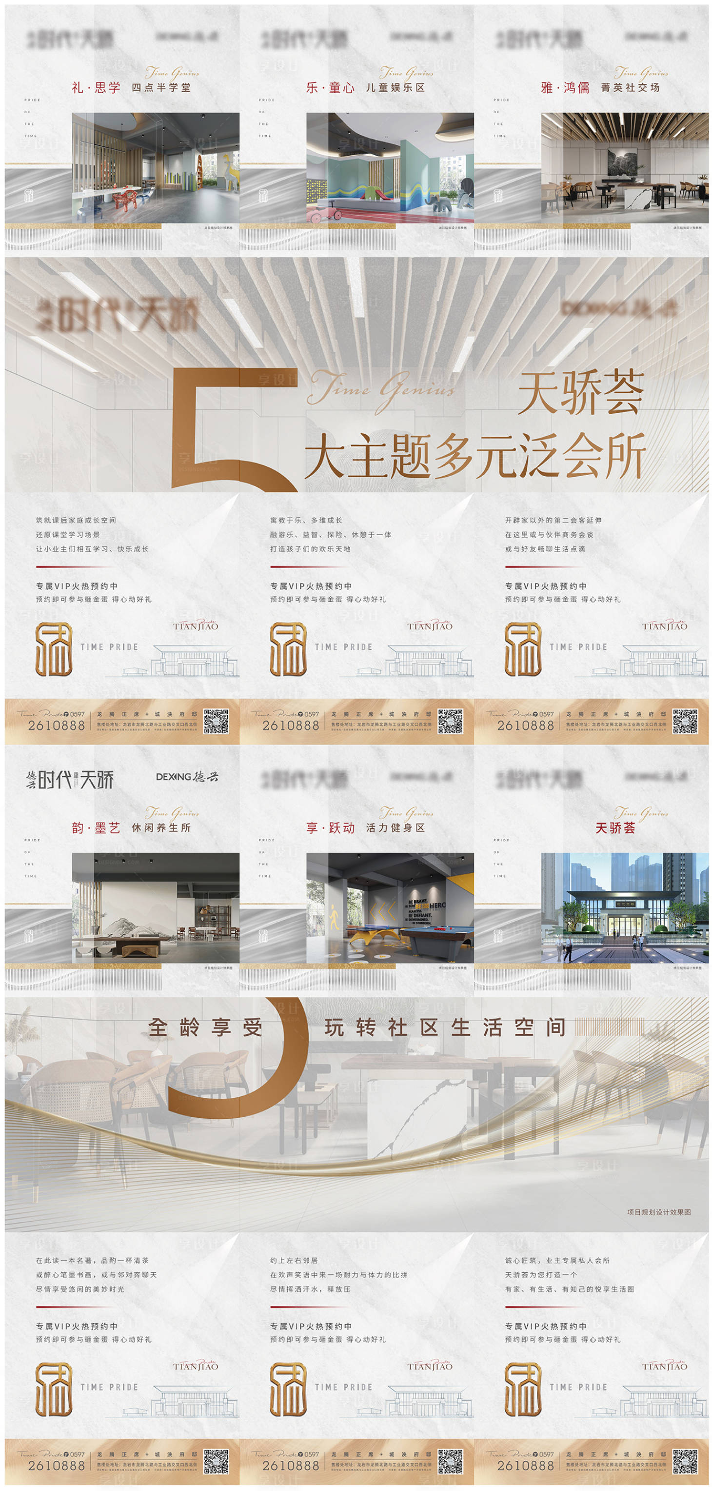 源文件下载【地产会所六宫格】编号：28650004644142175