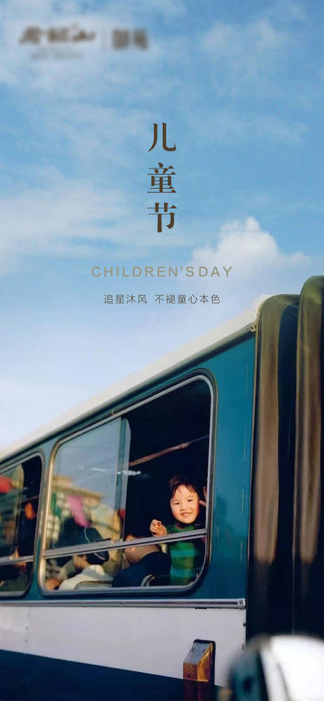 源文件下载【六一儿童节海报】编号：17170004783306217