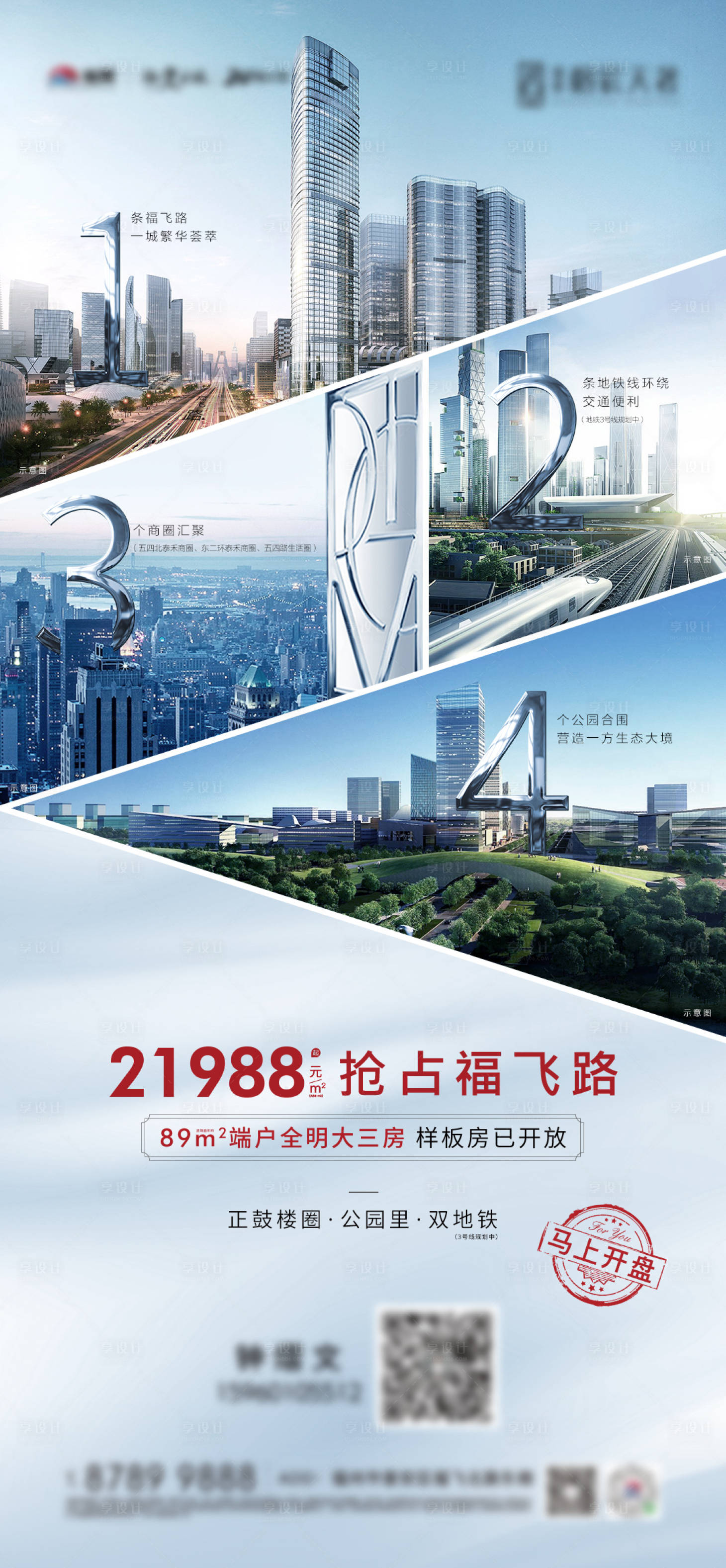 源文件下載【享設計】搜索編號：22270004774669006【房地產價值點微單】