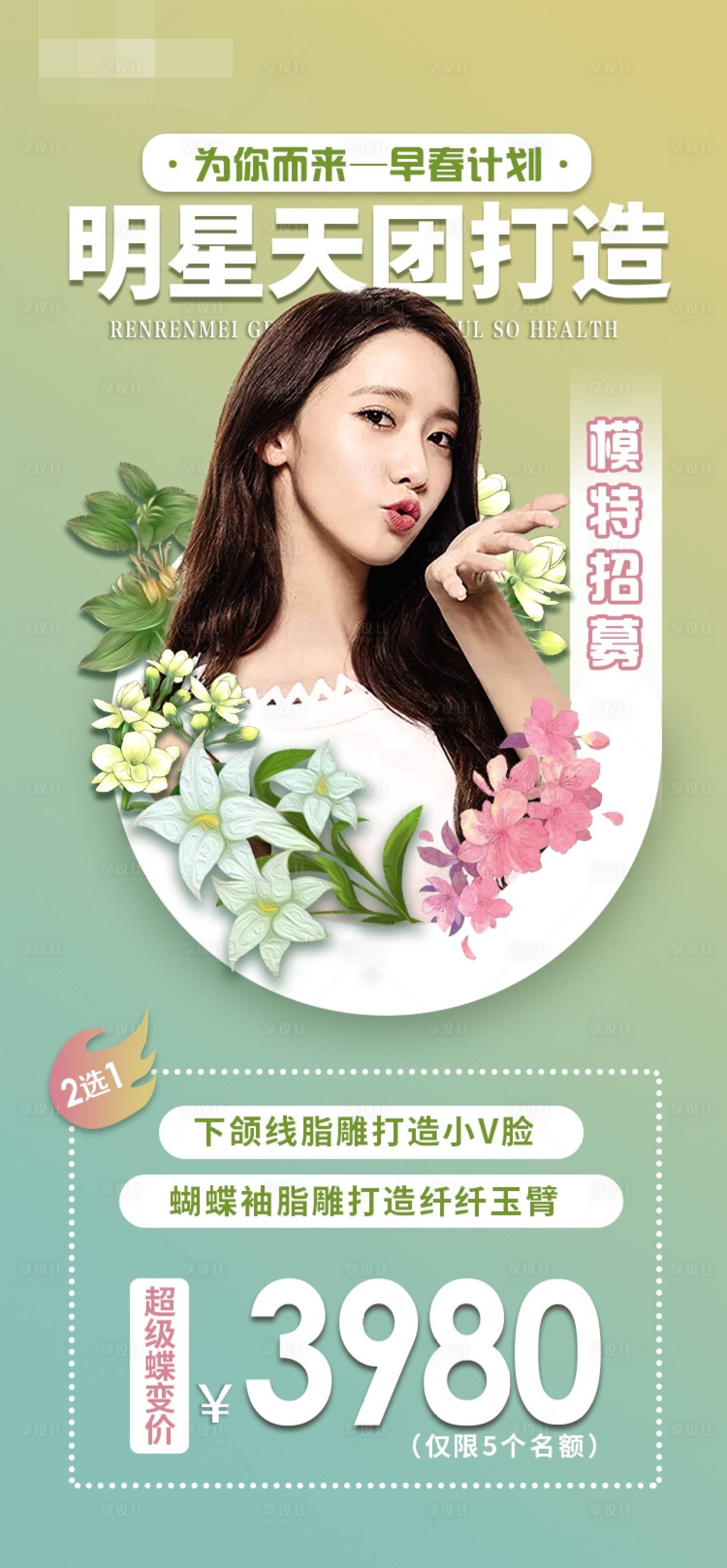 源文件下载【医美整形活动卡海报】编号：61180004888604258