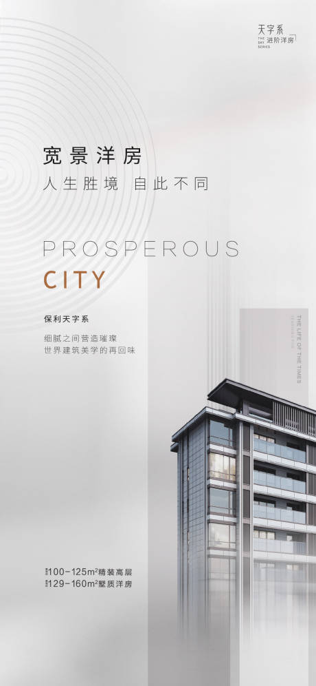 源文件下載【洋房地產(chǎn)海報(bào)】編號(hào)：78170004885931090