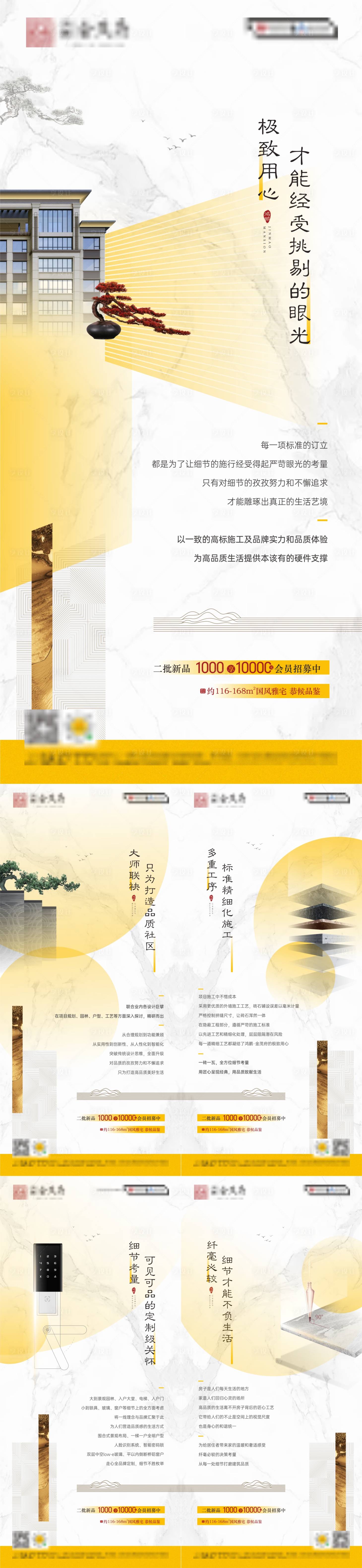 源文件下載【享設(shè)計(jì)】搜索編號(hào)：88440004578435200【中式黃色地產(chǎn)價(jià)值點(diǎn)系列海報(bào)】