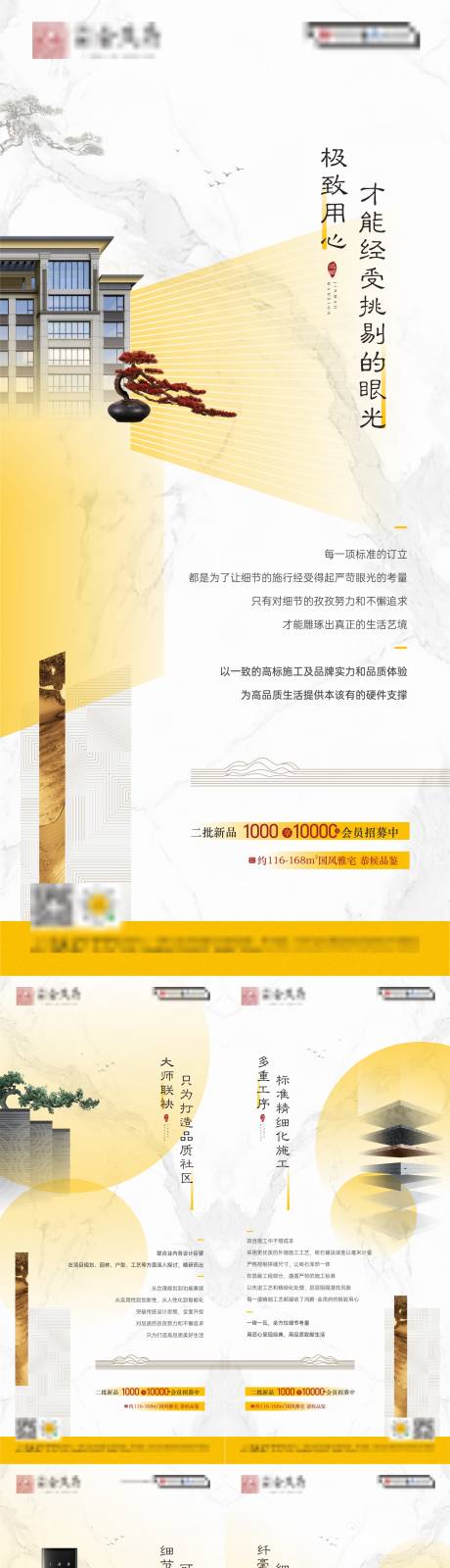 编号：20210508085323653【享设计】源文件下载-中式黄色地产价值点系列海报