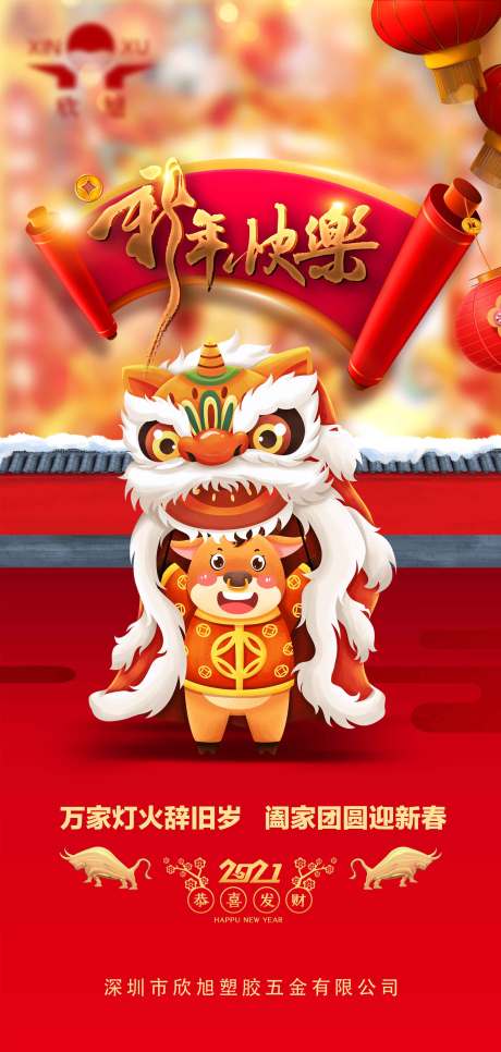 源文件下载【新年红金插画海报】编号：90900004927361960