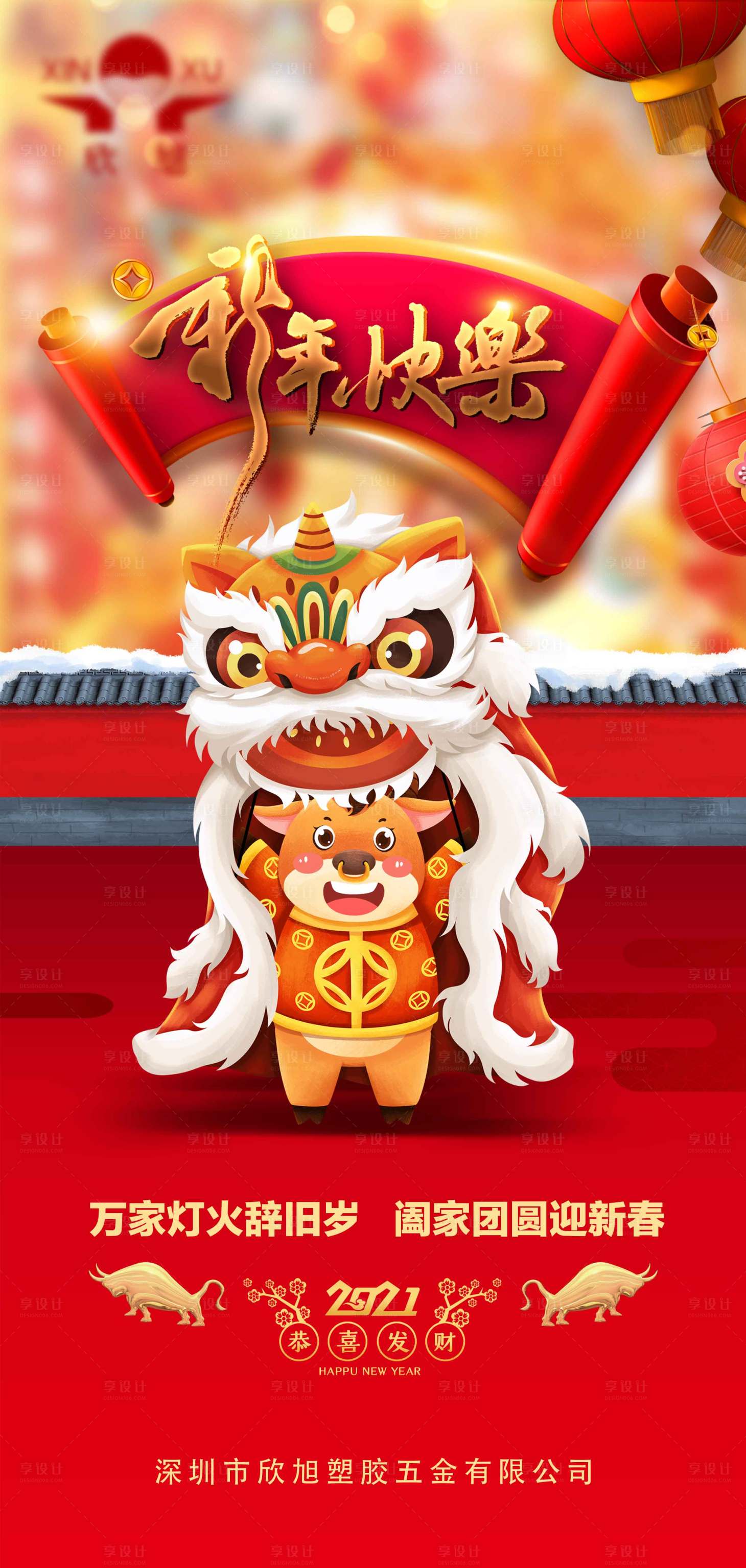 源文件下载【新年红金插画海报】编号：90900004927361960