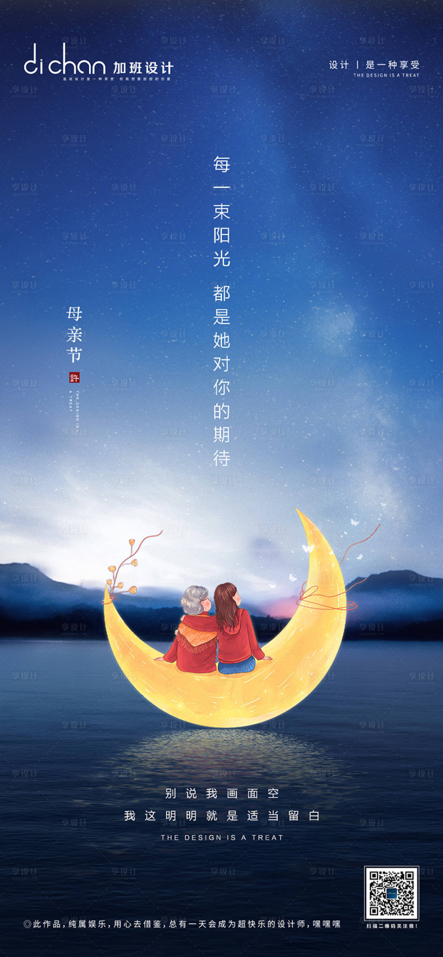 源文件下载【享设计】搜索编号：21340004532803297【地产母亲节微推】