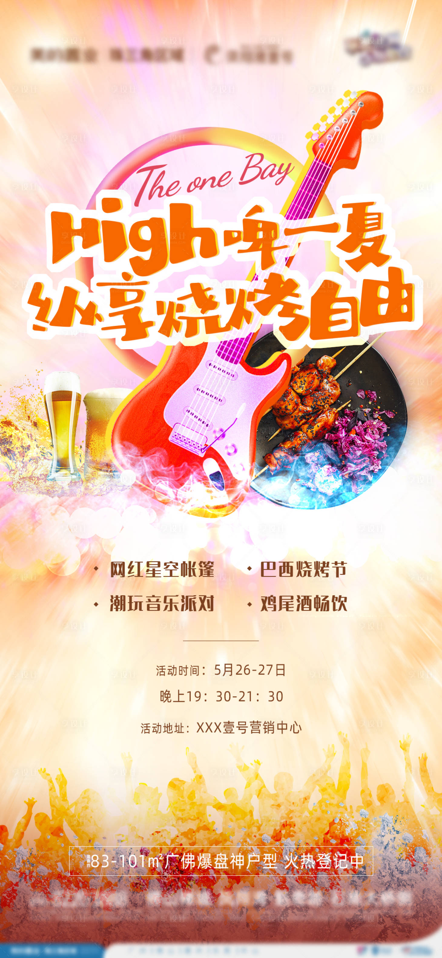 源文件下载【High啤一夏】编号：47110004870014533
