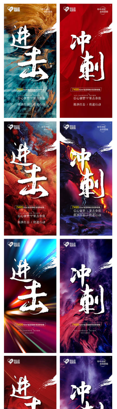 源文件下载【冲刺海报】编号：42490004704817595