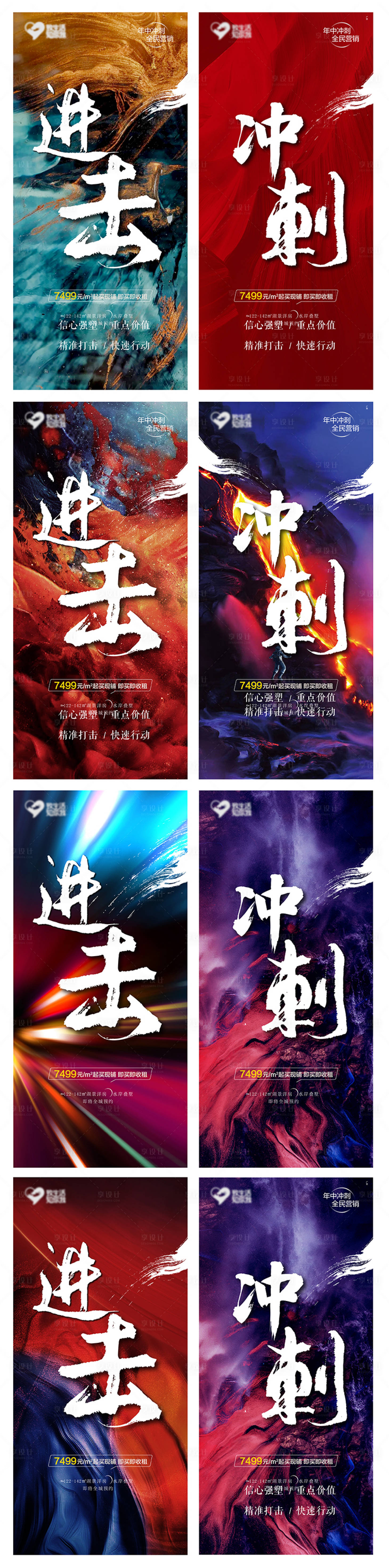 源文件下載【享設計】搜索編號：42490004704817595【沖刺海報】