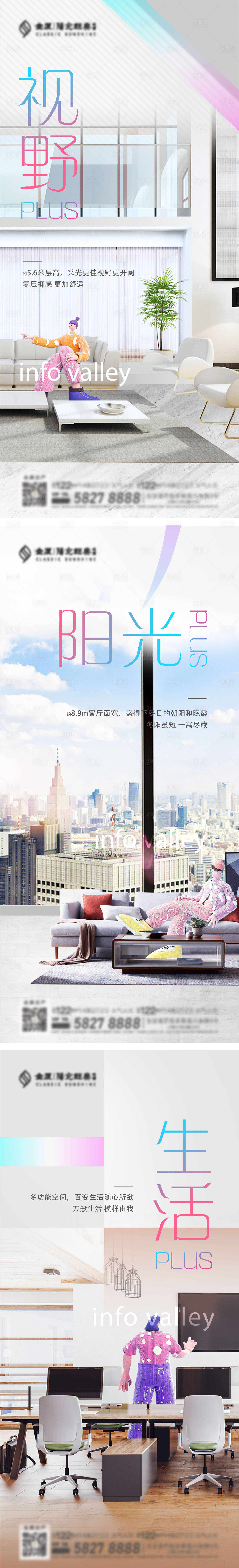 源文件下载【享设计】搜索编号：80310004685537040【地产公寓户型系列海报】