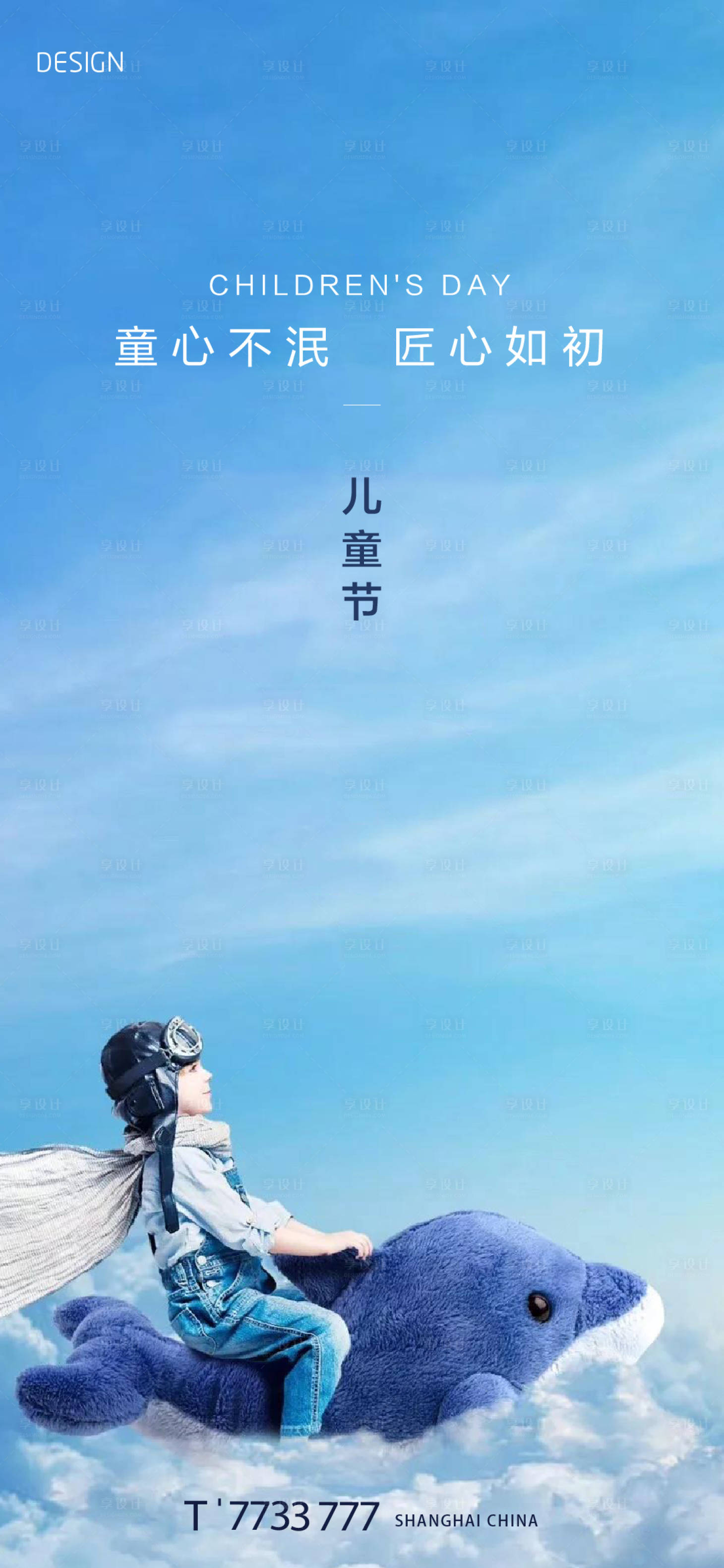 源文件下载【享设计】搜索编号：66390004920962422【儿童节 微信 】