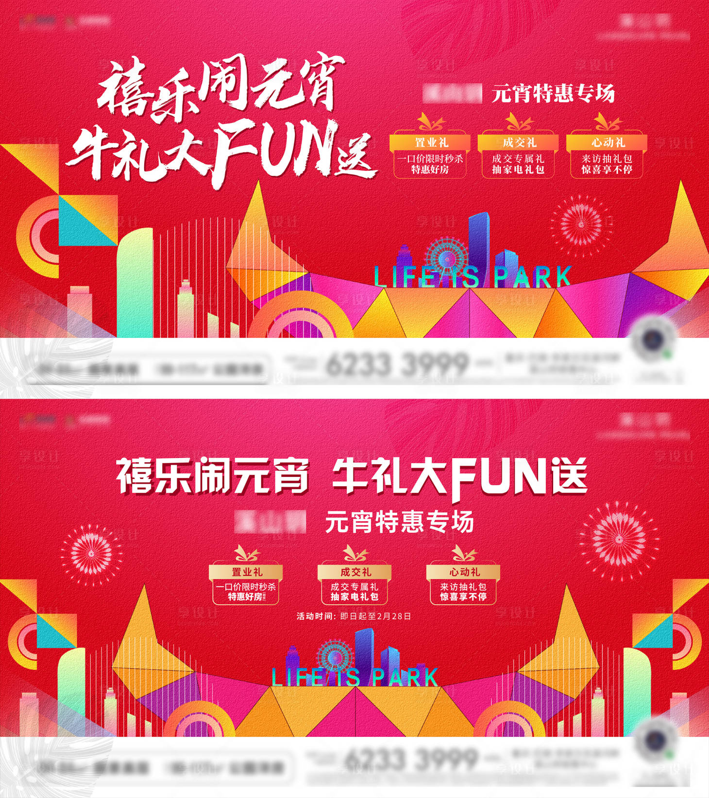 源文件下载【地产元宵节活动展板】编号：92390004592102655