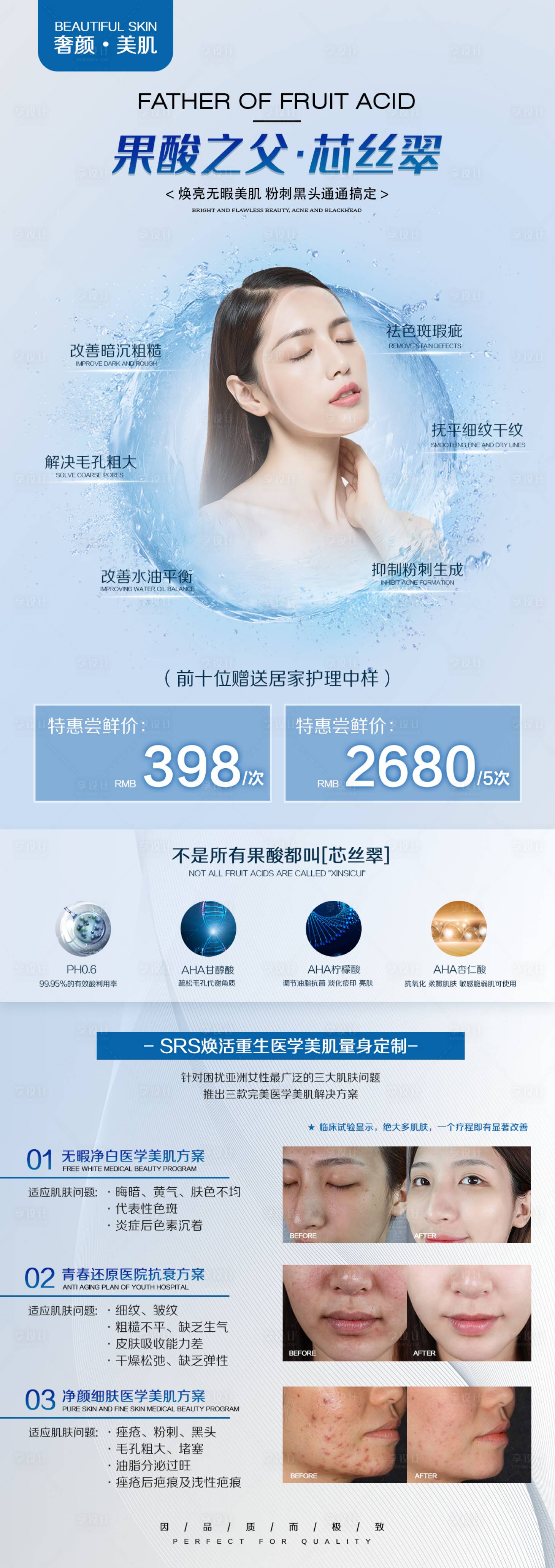 源文件下载【医美果酸促销宣传海报长图】编号：89570004507771127