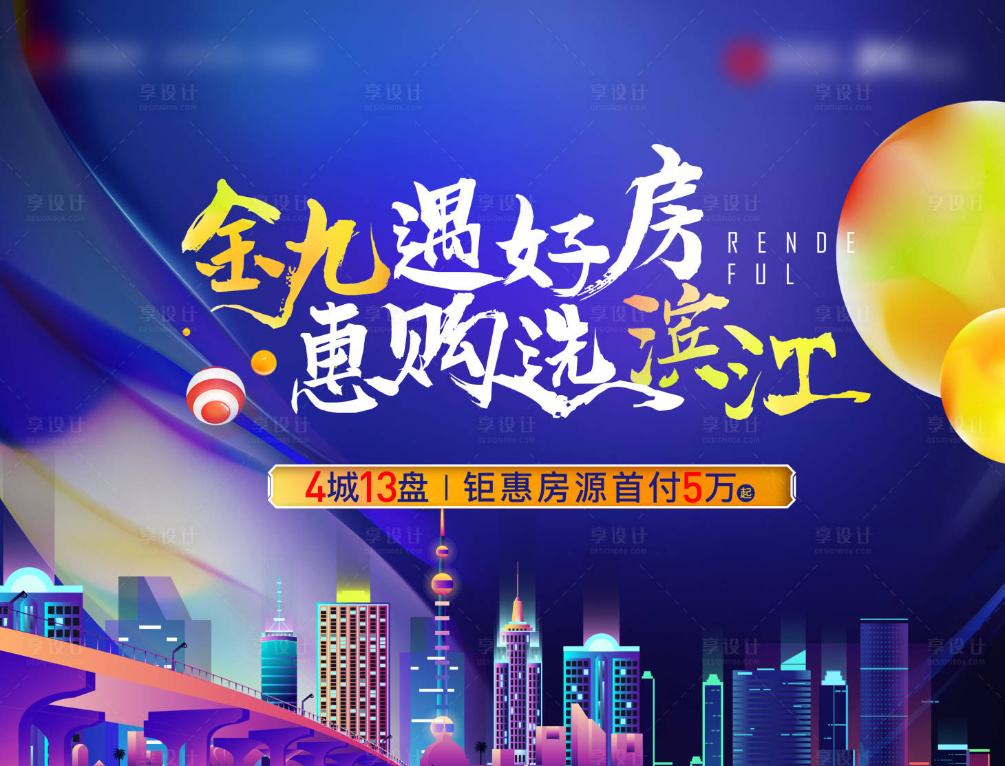 源文件下载【享设计】搜索编号：27260004592208457【好房惠购活动展板】