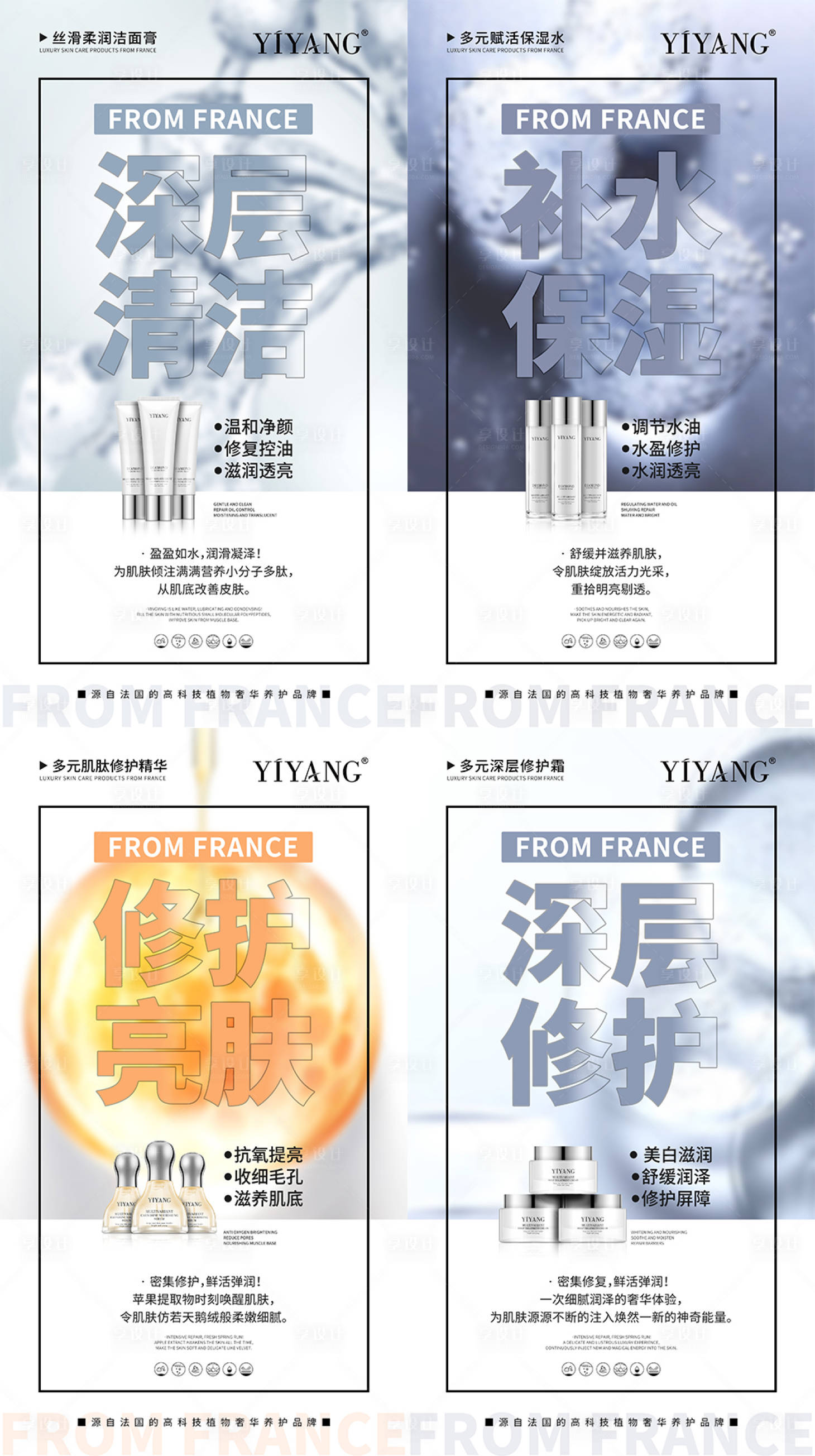 源文件下载【化妆品4件套宣传系列海报】编号：40620004784496166