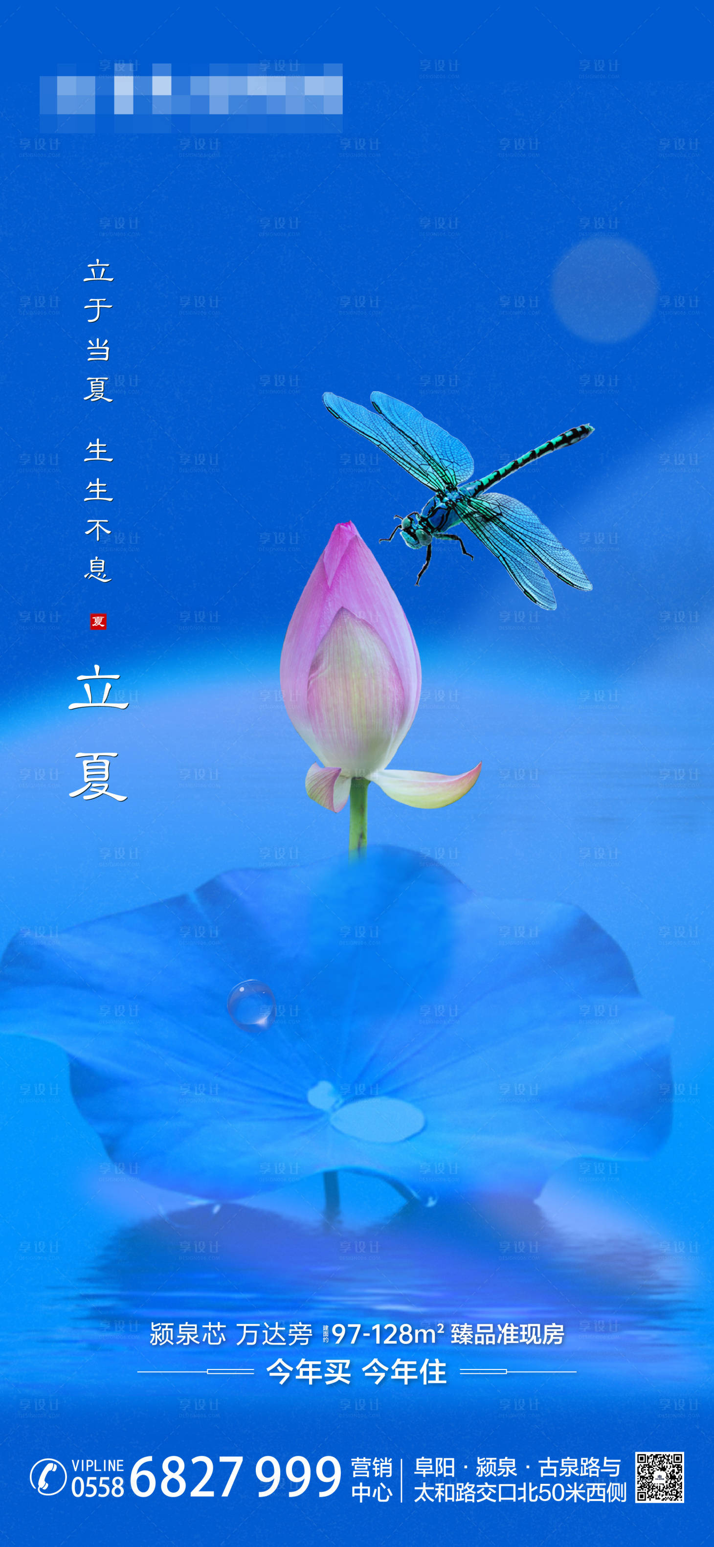 源文件下载【享设计】搜索编号：96180004658872535【地产立夏节气海报】