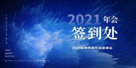 源文件下载【年会爆炸科技蓝色展板】编号：49240004896114047