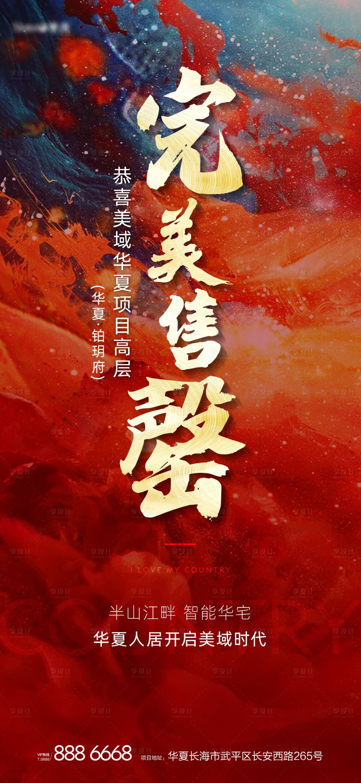 源文件下載【地產(chǎn)熱銷售罄海報(bào)】編號(hào)：93730004729931623