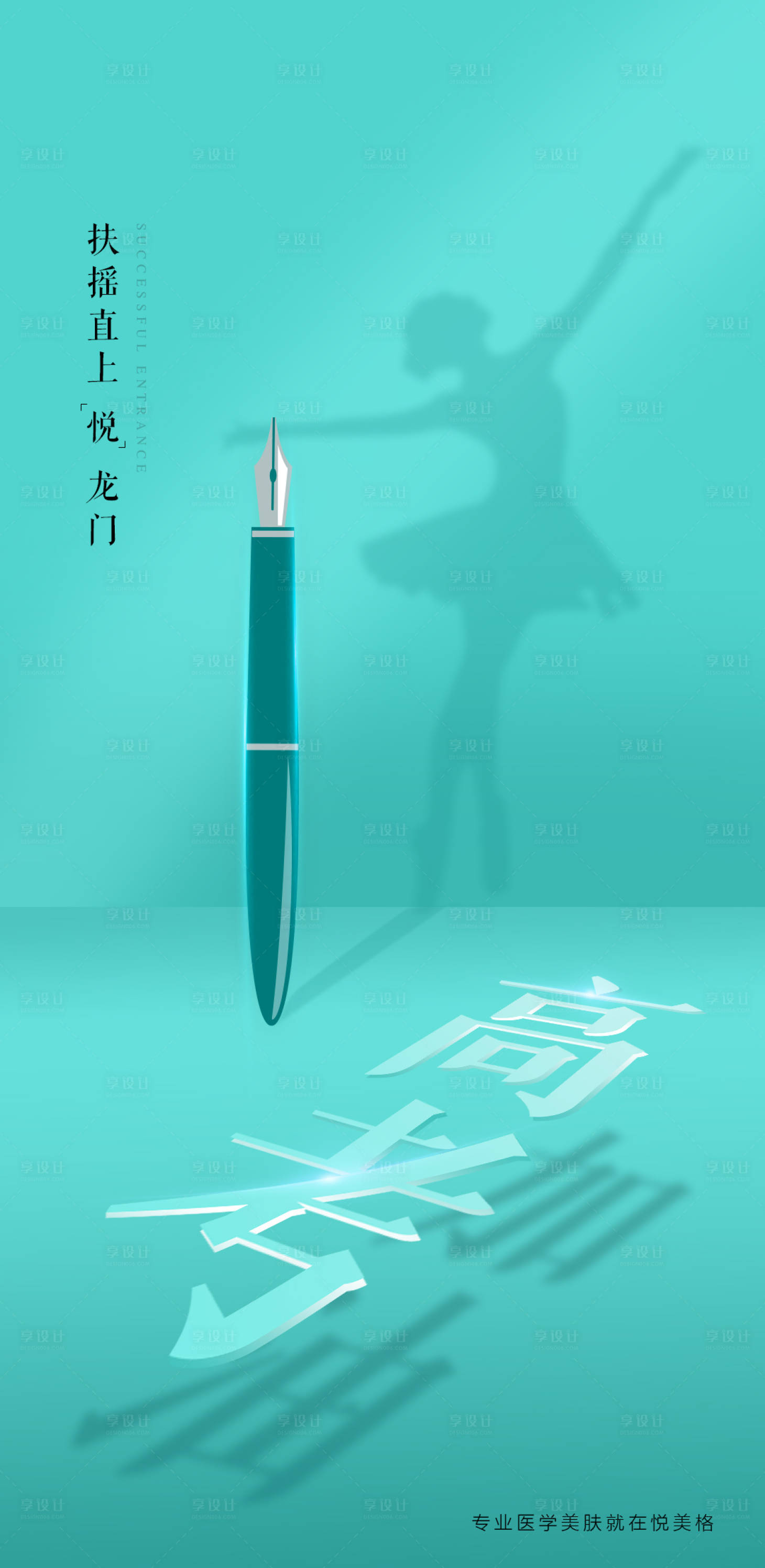 源文件下载【享设计】搜索编号：79900004923268908【高考加油热点海报】