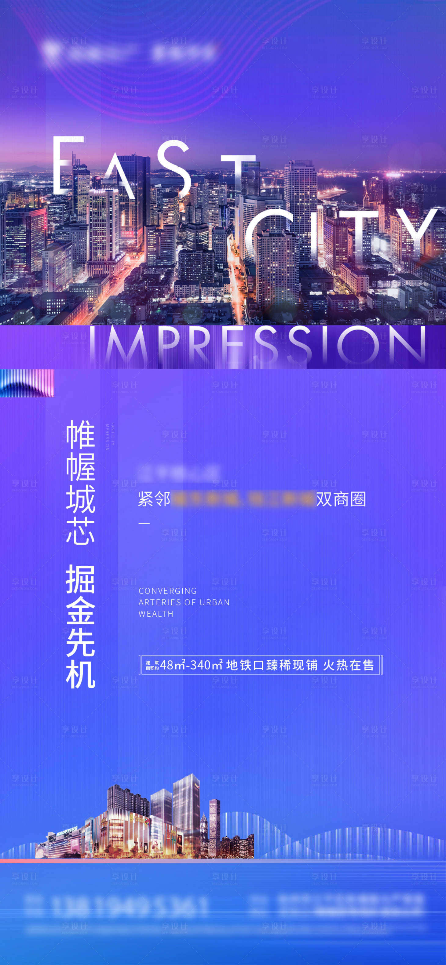 源文件下載【享設計】搜索編號：10910004533993309【商鋪商圈宣傳海報】