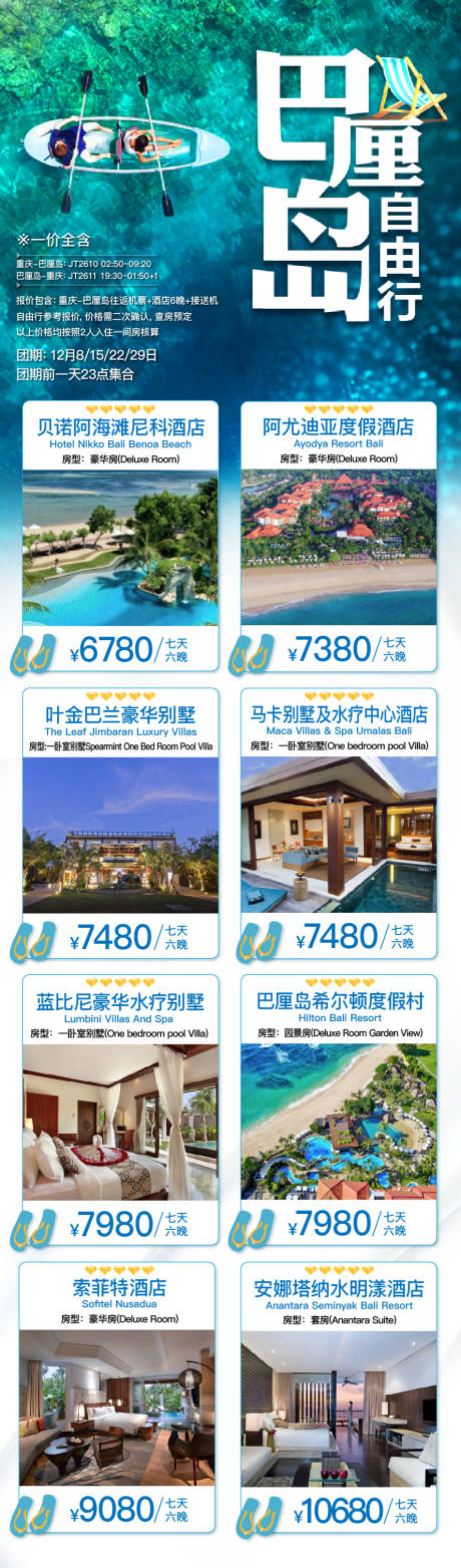 源文件下载【巴厘岛自由行】编号：51440004586975326