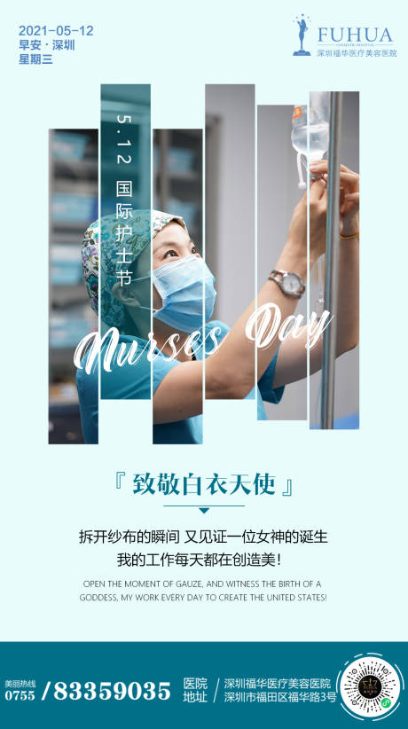 源文件下载【医美5.12国际护士节】编号：39440004640599140