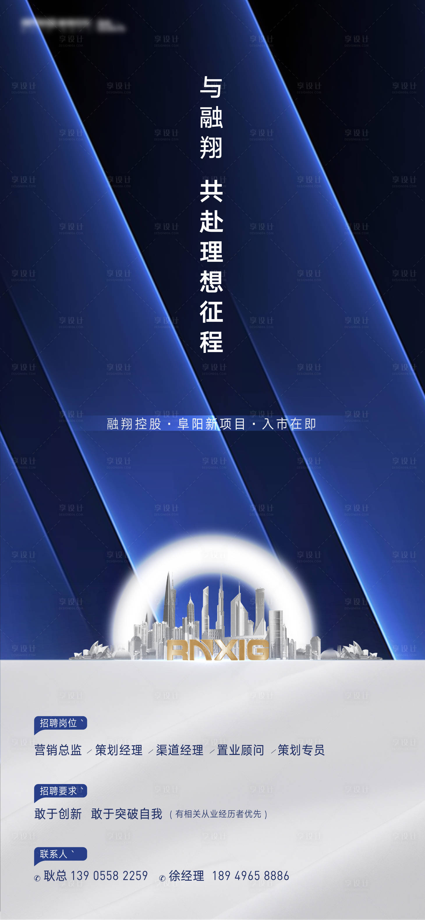 源文件下載【享設計】搜索編號：91040004814105180【地產招聘單圖】