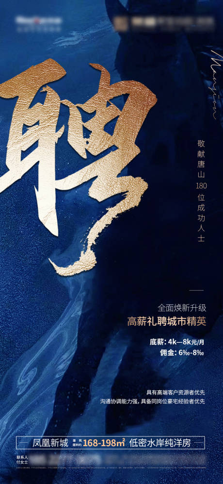 源文件下载【享设计】搜索编号：58410004779969368【房地产招聘 】