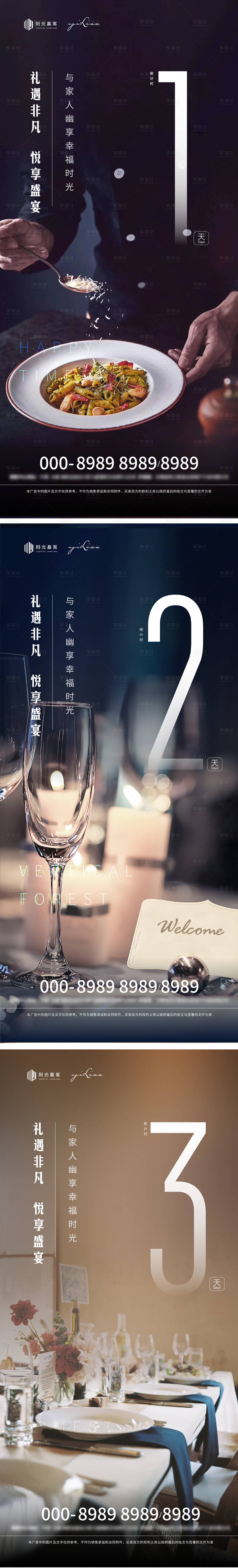 源文件下载【地产私宴宴会倒计时系列海报】编号：91900004863449779