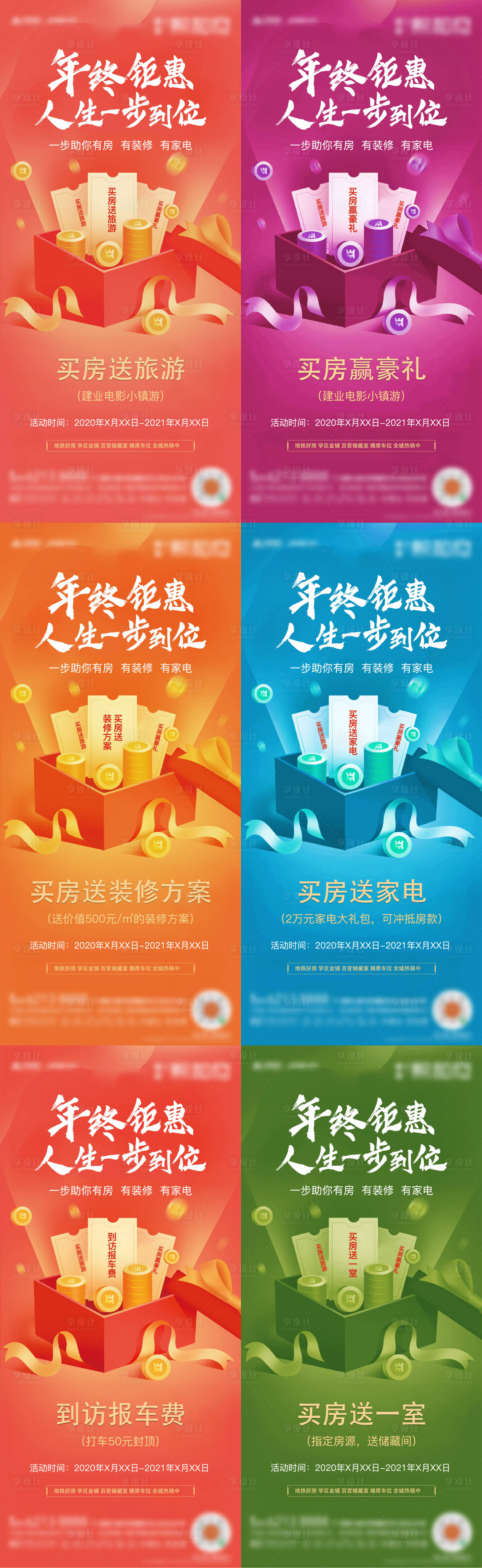 源文件下载【享设计】搜索编号：66370004898476518【年终钜惠优惠海报】
