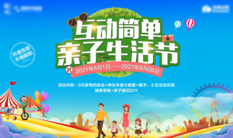 源文件下载【地产儿童节亲子活动背景板】编号：31710004876957338