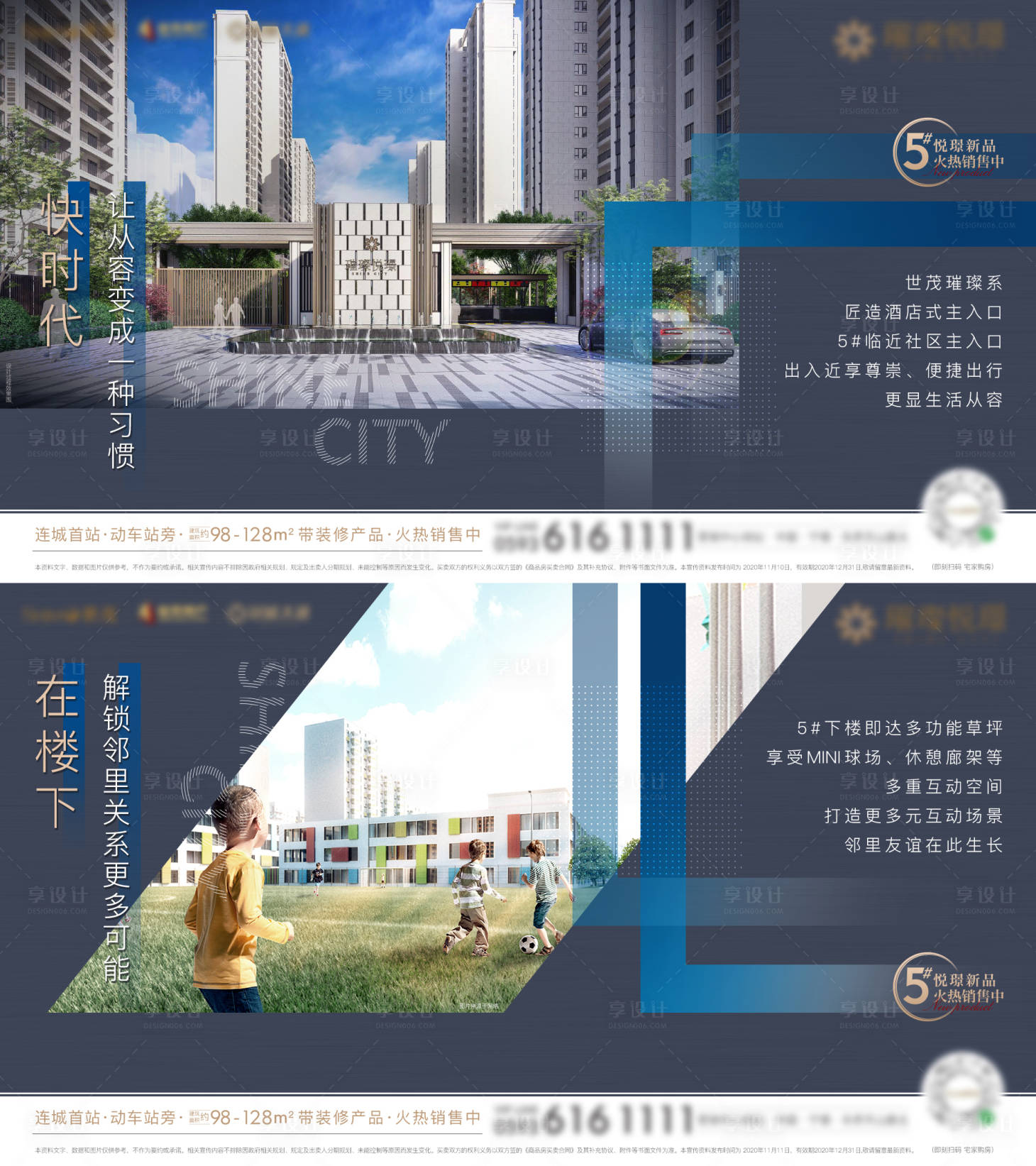 源文件下载【享设计】搜索编号：48680004684852501【房地产楼栋项目价值加推系列海报】