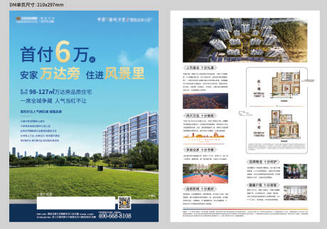 源文件下载【花园式房地产dm单页】编号：14880004861659930