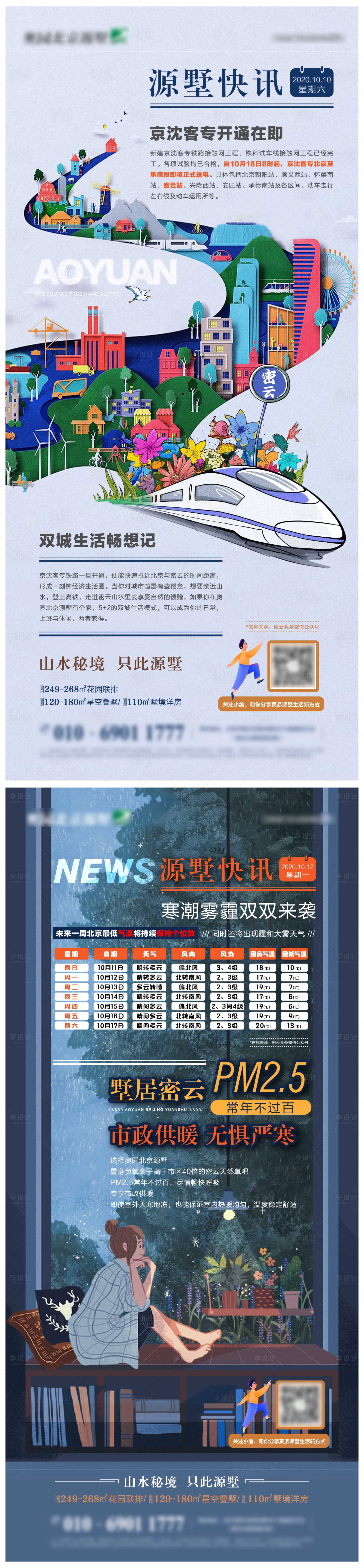 源文件下載【享設計】搜索編號：78430004780651120【熱點海報】