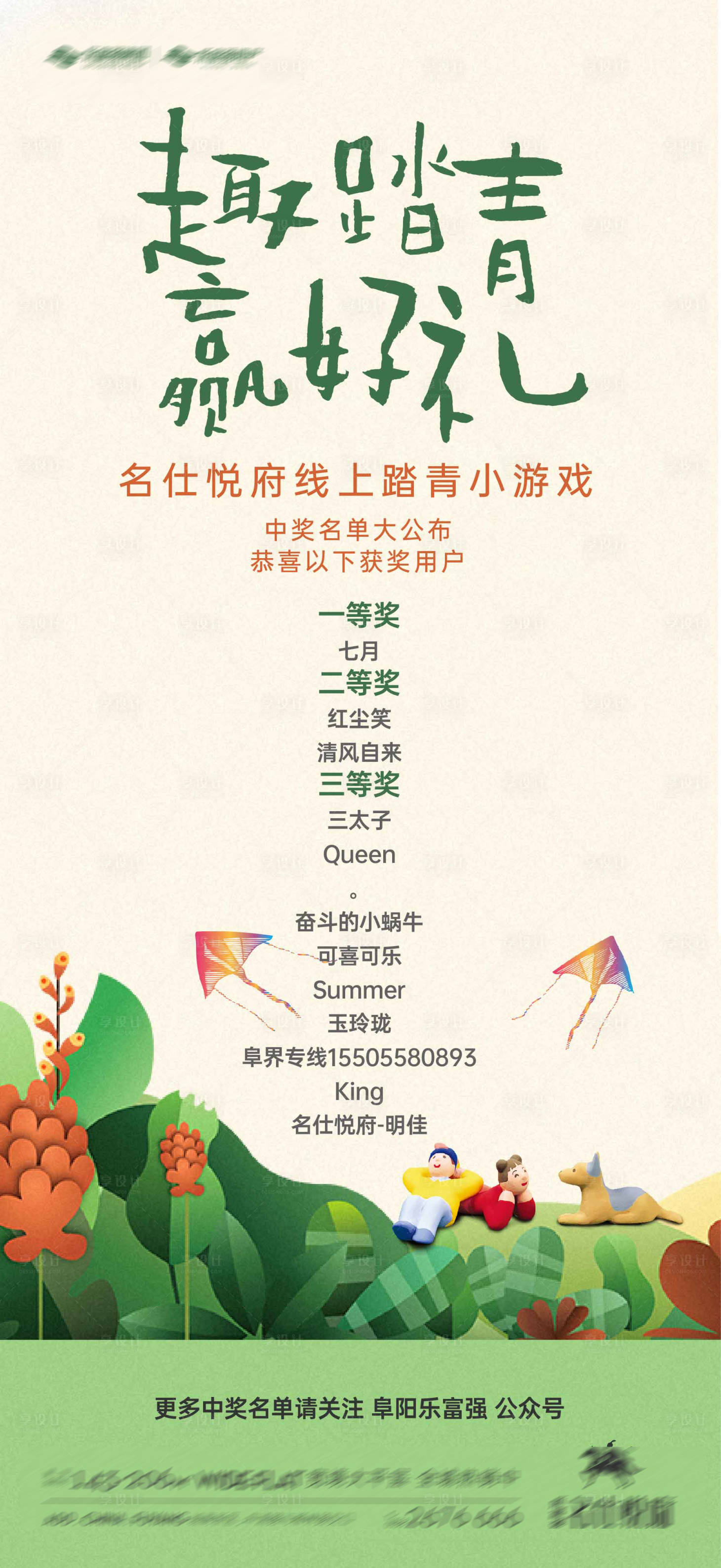 源文件下载【地产踏青活动海报】编号：38960004641433992