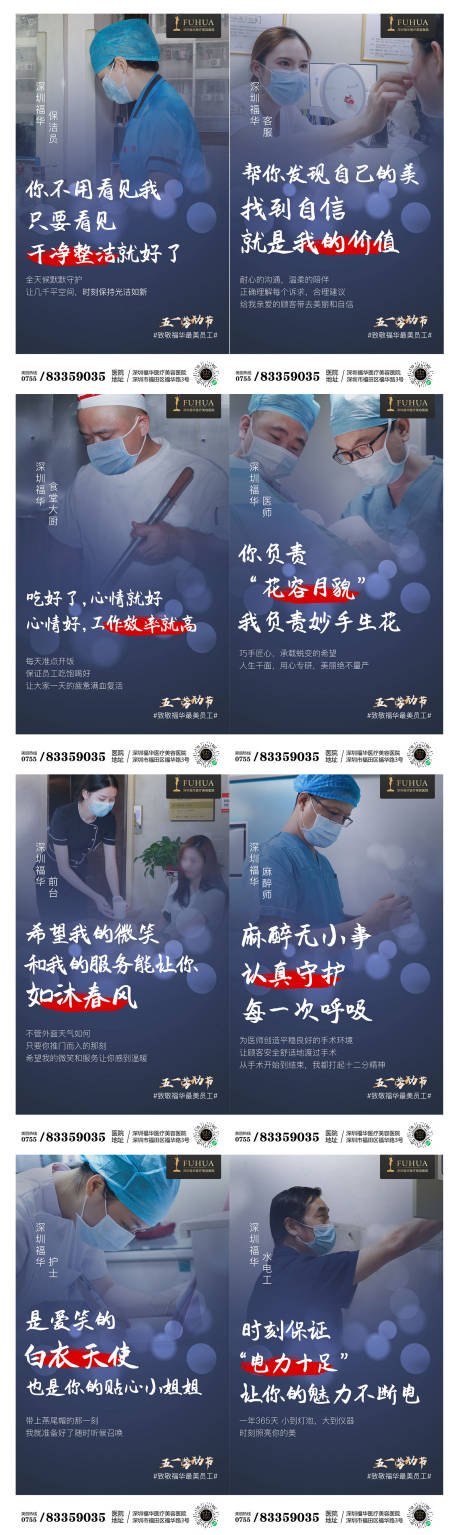 源文件下载【医美五一劳动节系列海报】编号：25930004641131016