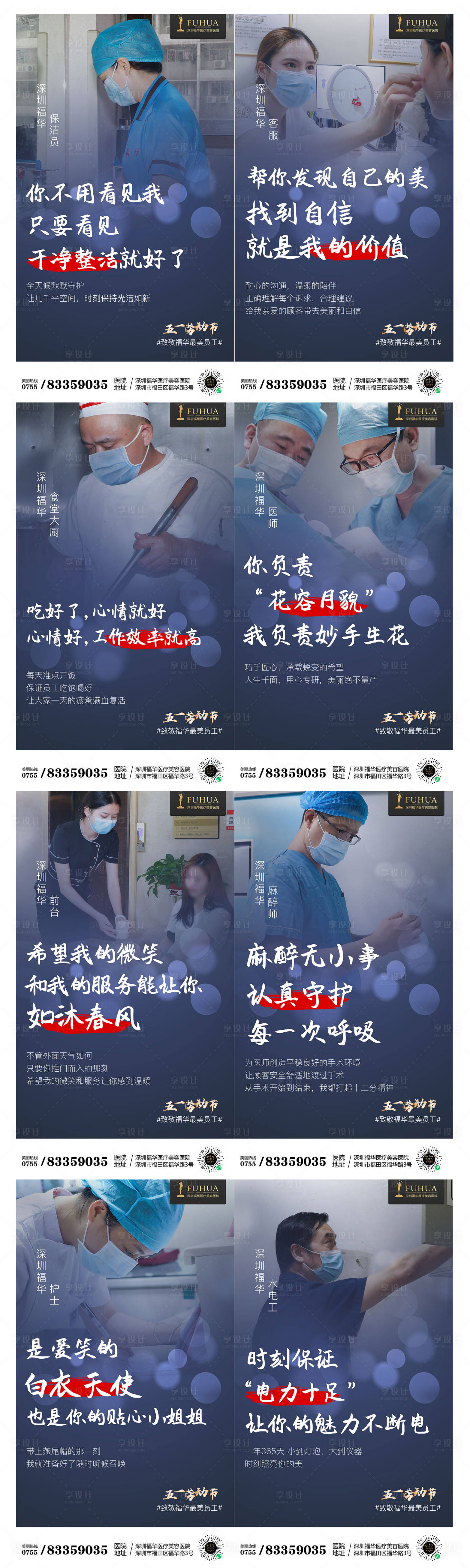 源文件下载【享设计】搜索编号：25930004641131016【医美五一劳动节系列海报】