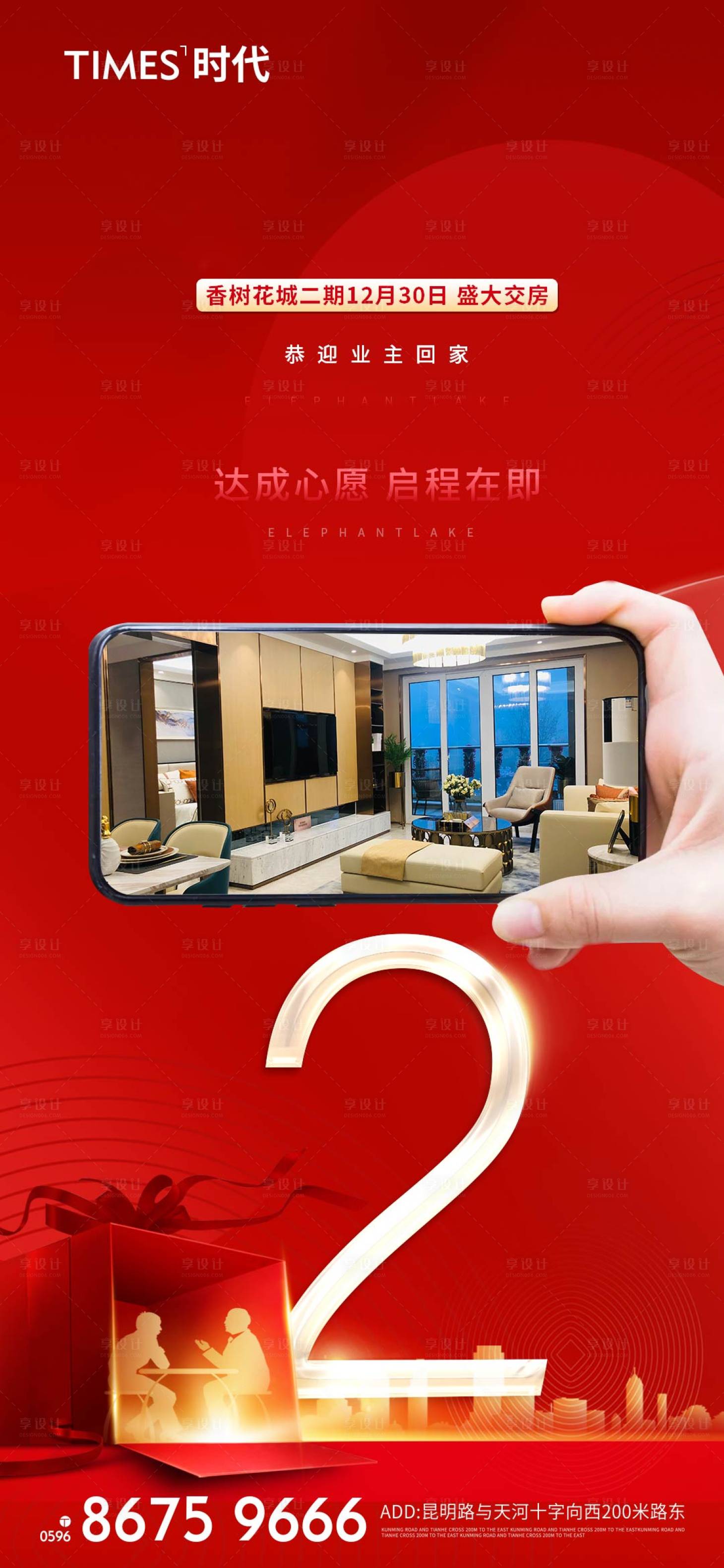 源文件下载【房地产交房倒计时海报】编号：71800004594237483