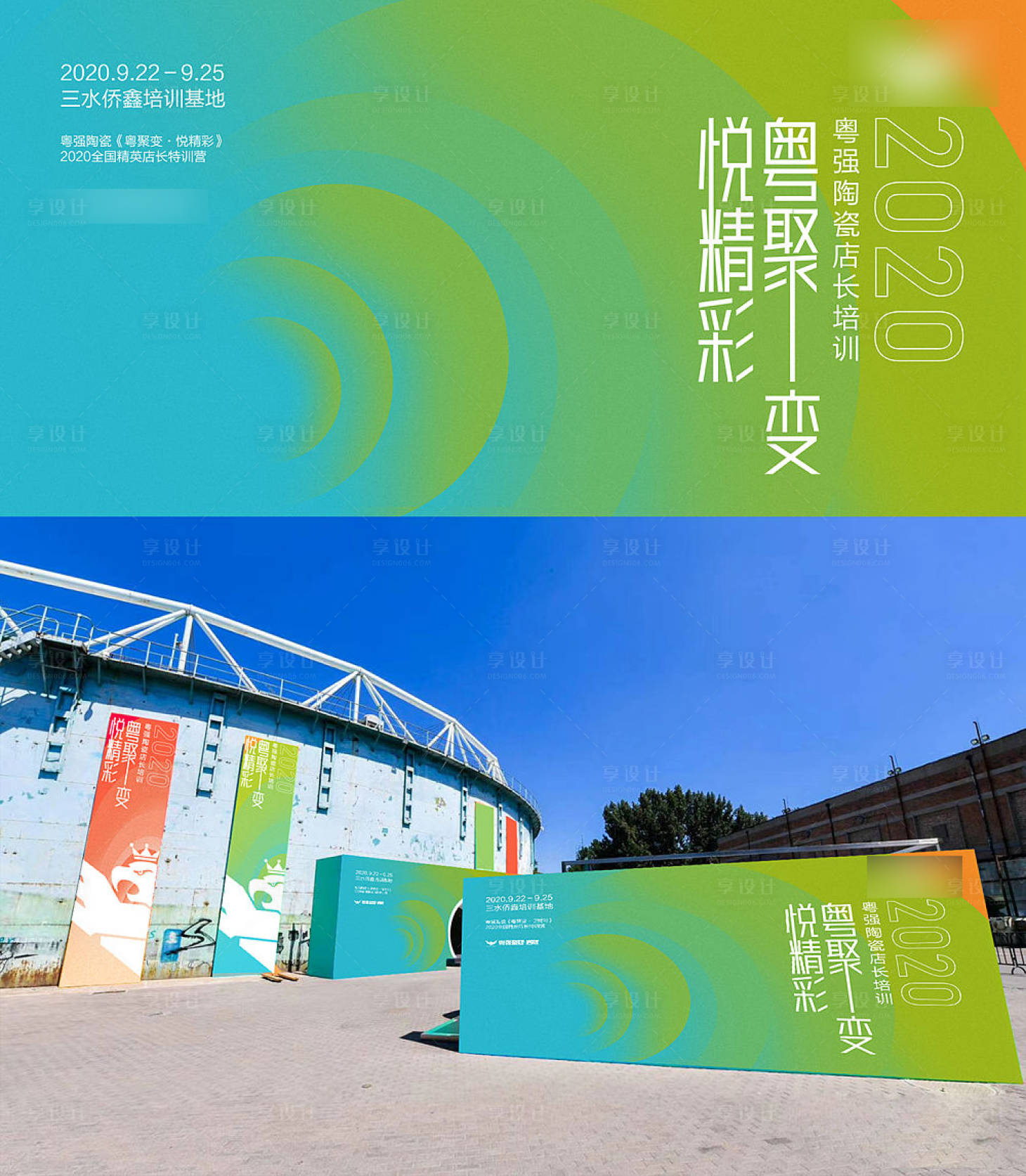 源文件下载【享设计】搜索编号：29750004871556464【培训活动】