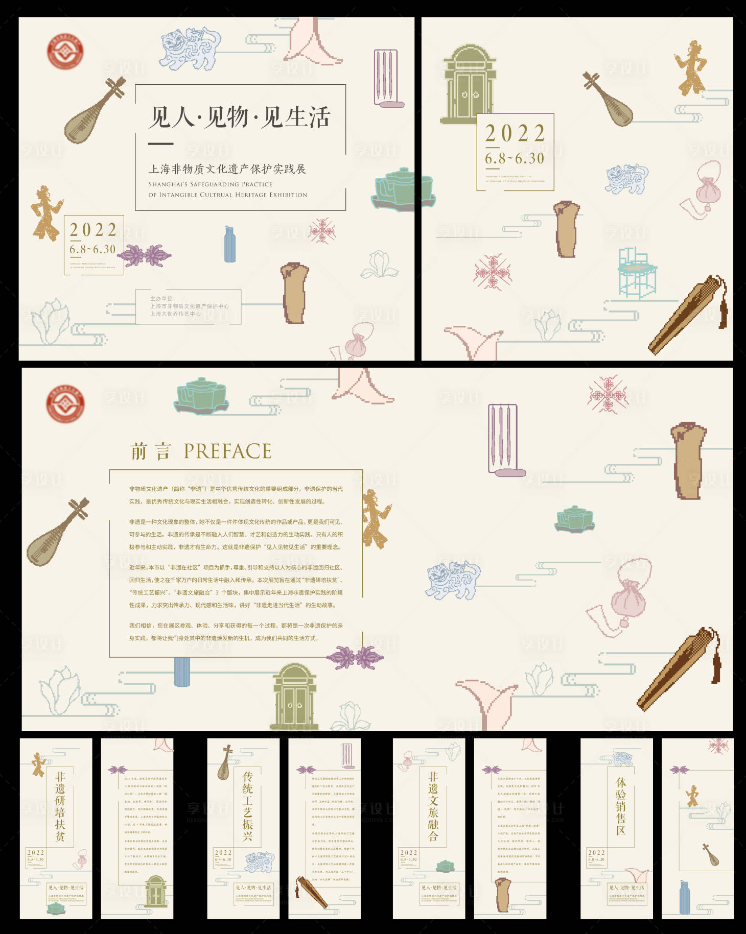 源文件下载【享设计】搜索编号：89420004705104693【老上海非物质文化遗产中式】
