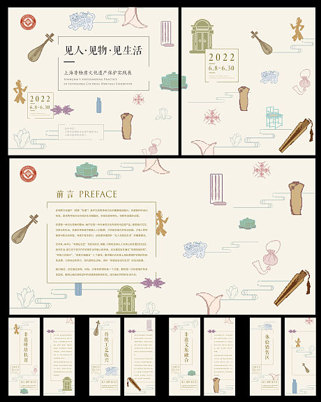 老上海非物质文化遗产中式-源文件【享设计】