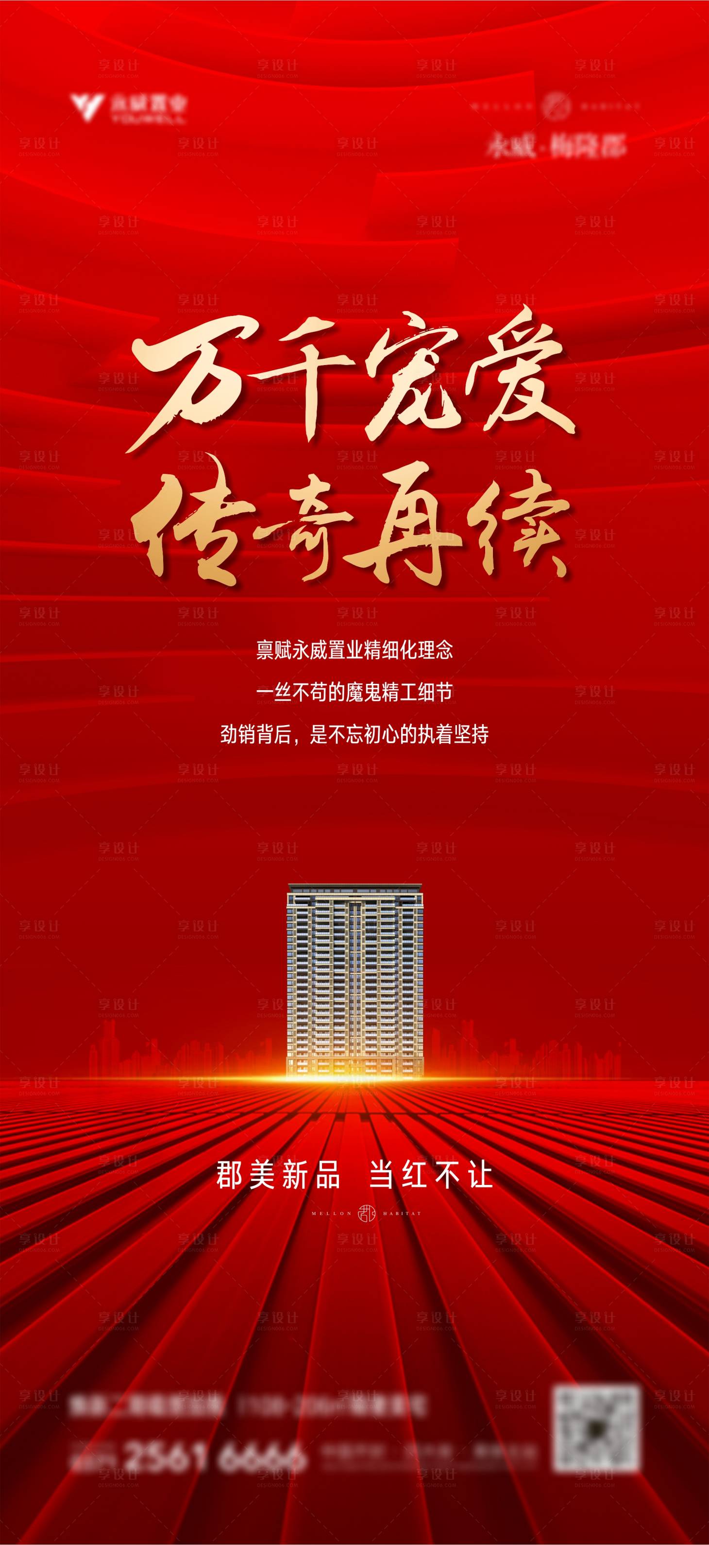 源文件下载【地产热销清盘海报】编号：93710004744754034