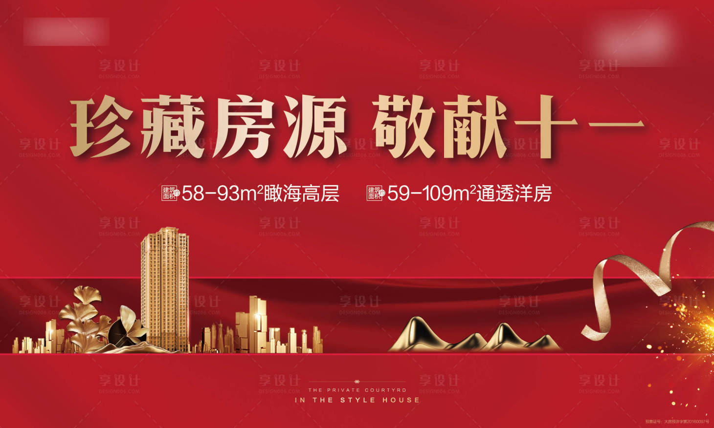 源文件下載【地產紅色熱銷開放廣告展板】編號：94830004795259043