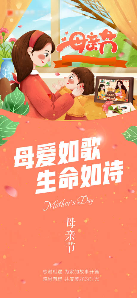 源文件下载【享设计】搜索编号：79140004560398220【母亲节海报】