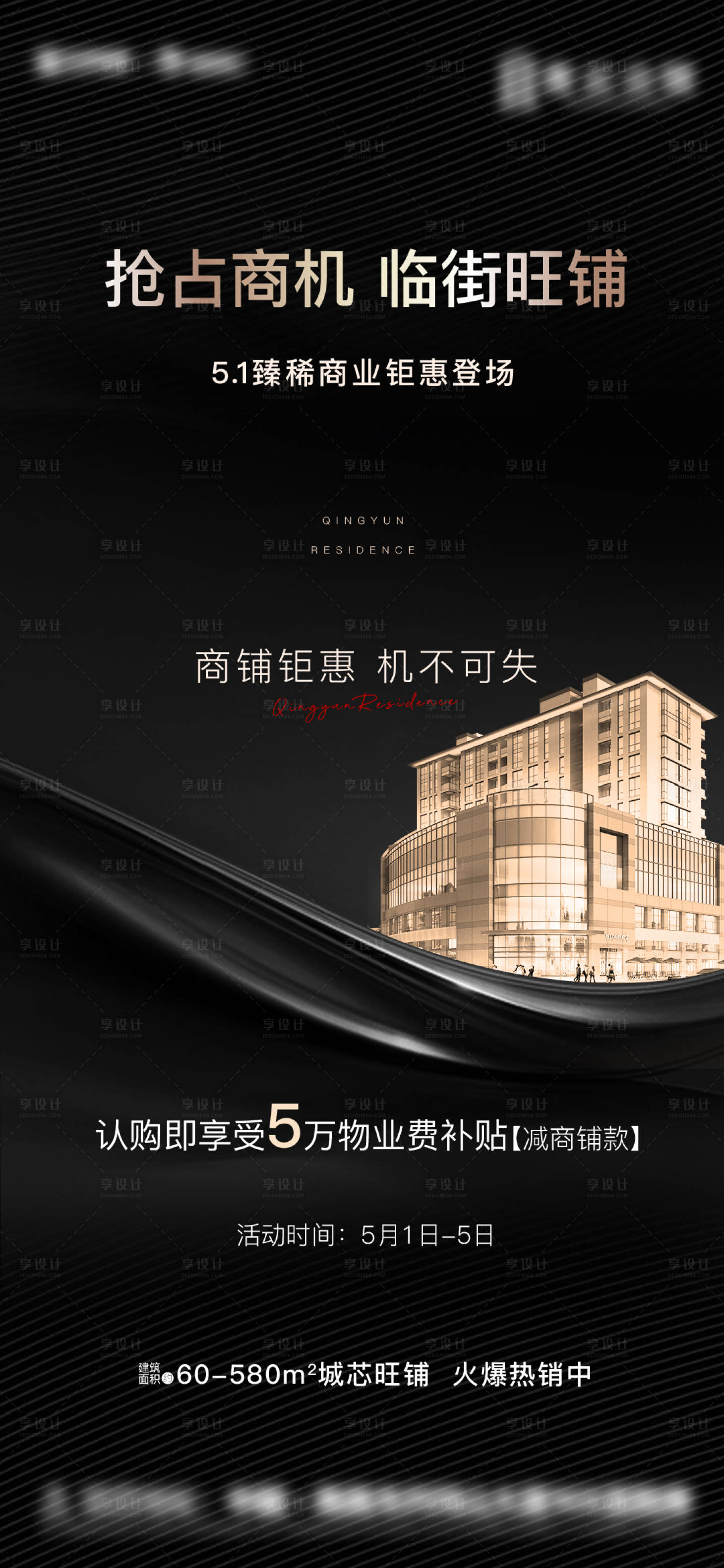 源文件下載【享設計】搜索編號：45220004721135494【黑金商鋪價值點海報】