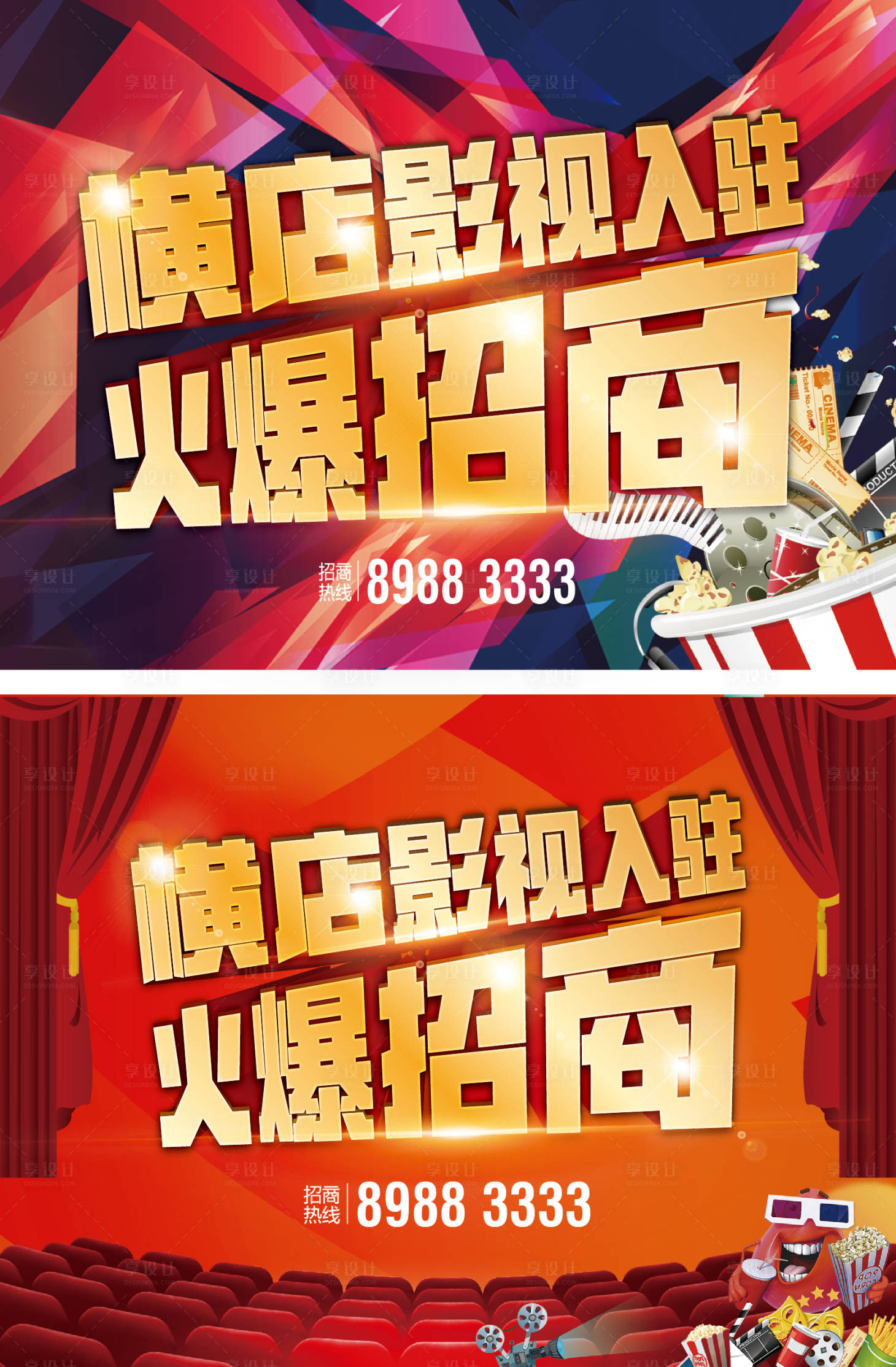 源文件下載【火爆招商影城入駐戶外廣告】編號：36020004741728913