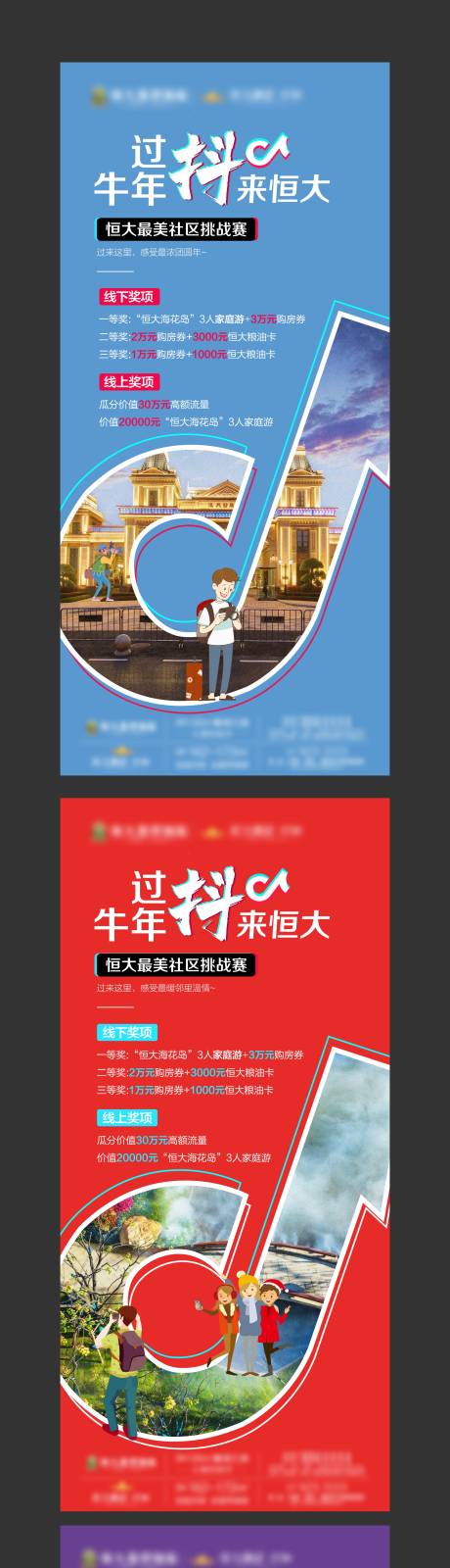 源文件下载【房地产抖音活动系列稿】编号：36880004508592444