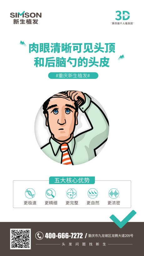 源文件下载【新生植发】编号：64230004702674078
