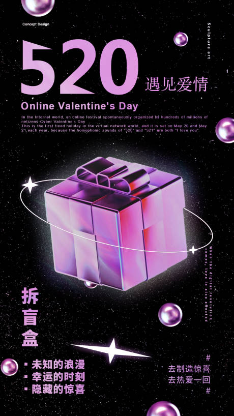 源文件下載【520情人節盲盒海報】編號：68620004749926937